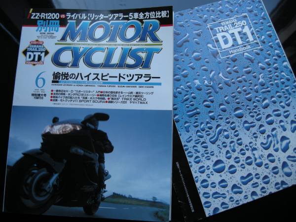 別冊モーターサイクリスト №294 ≪愉悦のハイスピードツアラー 別冊モーターサイクリスト №294 ≪愉悦のハイスピードツアラー
