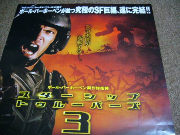  B2大　ポスター　スターシップ・トゥルーパーズ３_画像1