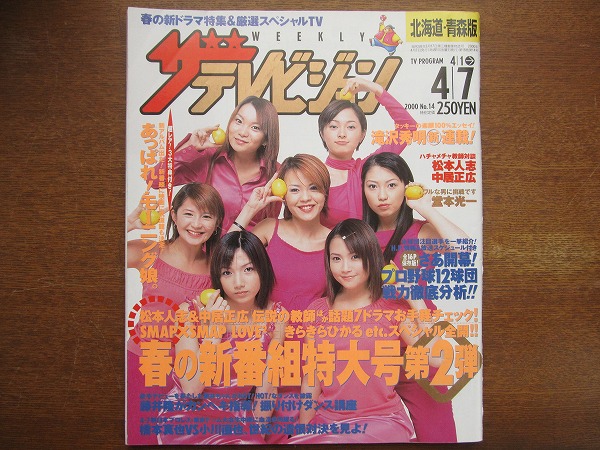  The * Television 2000.4.7 Doumoto Kouichi Takizawa Hideaki Nakai Masahiro i emo n