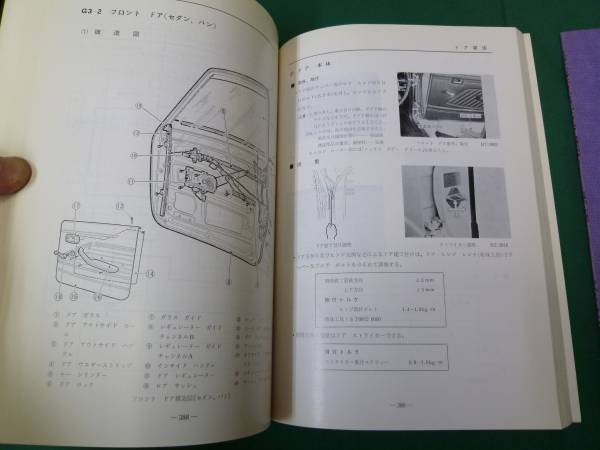 【￥8000 即決】日産 バイオレット/オースター 整備要領書 本編 / 追補版 2冊 昭和52年_画像2