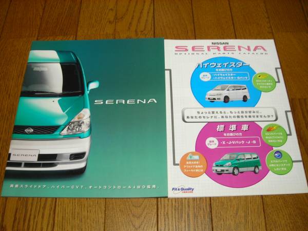 Nissan C24 предыдущий период Serena 1999 год 6 месяц каталог б/у прекрасный товар 