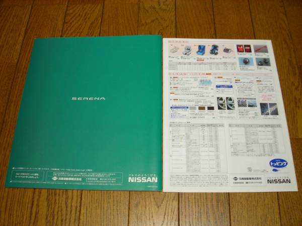  Nissan C24 предыдущий период Serena 1999 год 6 месяц каталог б/у прекрасный товар 