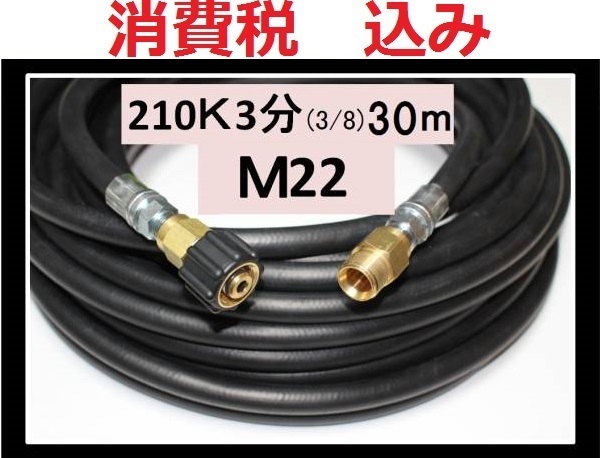 豪奢な 業務用高圧ホース ia g y 30m 3分・3/8（M22カプラー付A）ililk