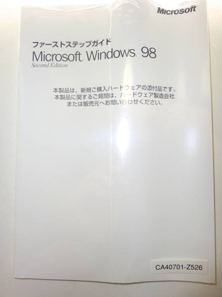 * unopened Windows 98 SE First step guide [ prompt decision ]