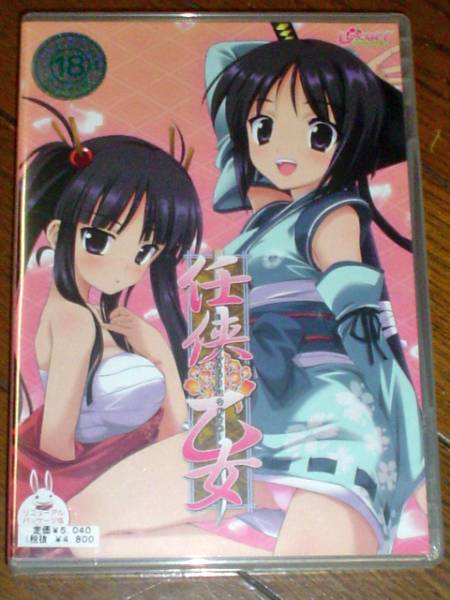 しゃくなげ『任俠華乙女 廉価版』　新品未開封