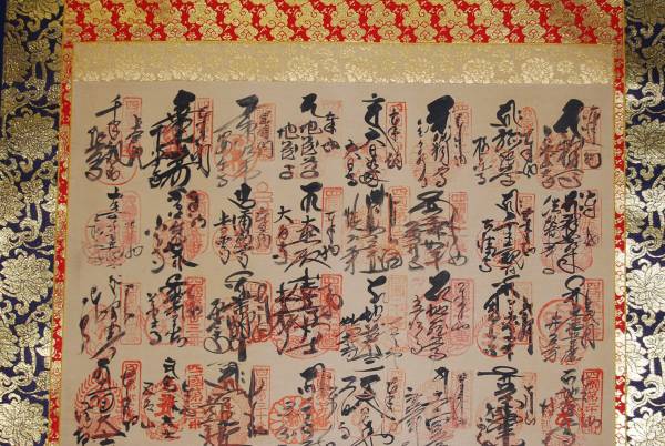 真作】//四国八十八ヶ所霊場集印肉筆/八十八箇所/書/布袋屋掛軸 真作】//四国八十八ヶ所霊場集印肉筆/八十八箇所/書/布袋屋掛軸