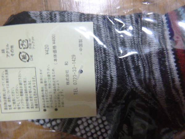 新品未使用?。拢酰颍幔睿铩?～13ｃｍ靴下