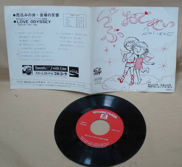 2001バンド/ラブ?オデッセイ/YOUNG PLAZA/朝日M(EP)　送料無(wú)料
