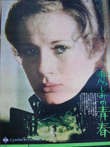 映画ポスター 「悲しみの青春」 ドミニク・サンダ、ヘルムート・バーガー 1971