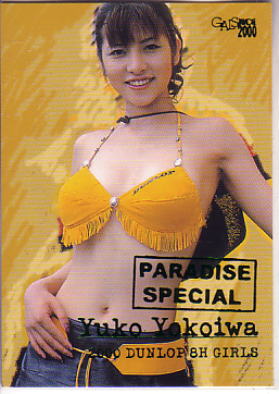 ギャルパラ2000-2 Paradise Special 05/17　橫巖裕子