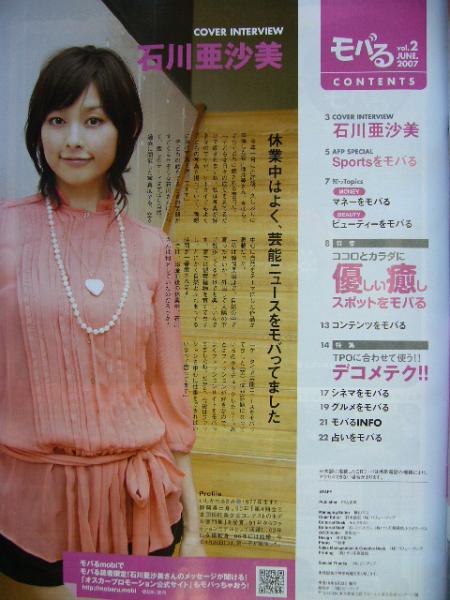  cellular phone information magazine [moba.] 2007.6(vol.2) Ishikawa .. beautiful [2 part ]