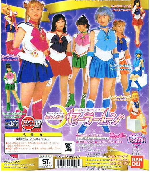 衛のマンション セーラームーン とるとるキャッチャー 美少女