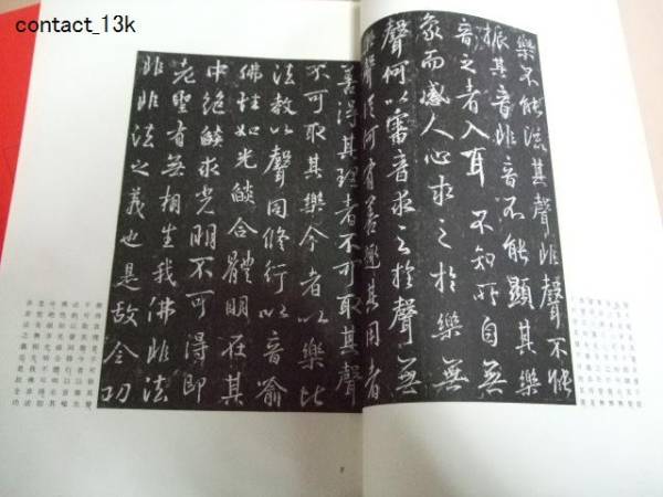 王義之名品選集/王羲之名品選集・9冊/淳化閣帖/王右軍帖/書M 王義之名品選集/王羲之名品選集・9冊/淳化閣帖/王右軍帖/書M