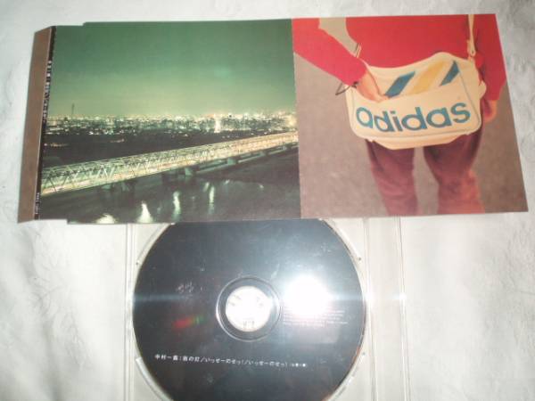 中村一義　街の灯／いっせーのせっ！_画像1