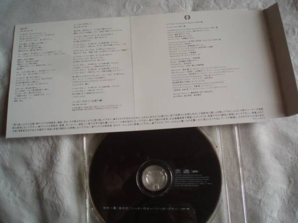 中村一義　街の灯／いっせーのせっ！_画像2