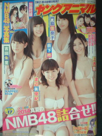  Young животное 2014 год No.17 NMB48