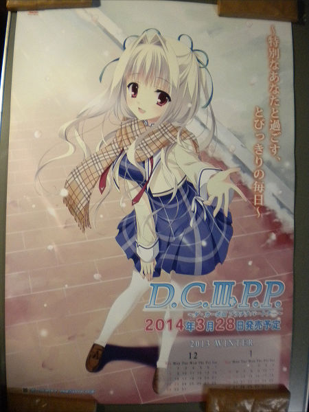 【ポスター】　「D.C.3 P.P.」 3枚