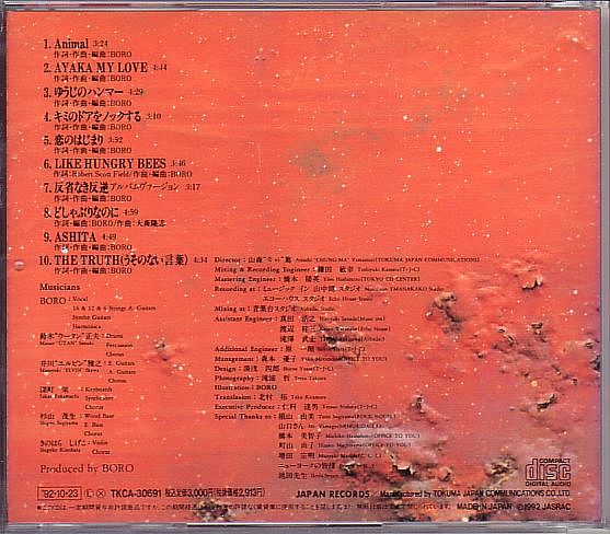 ボロ BORO CD／慈愛 JIAI 1992年 12作目_画像2