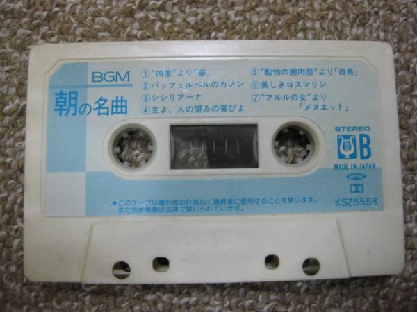 BGM morning. masterpiece compilation cassette tape 