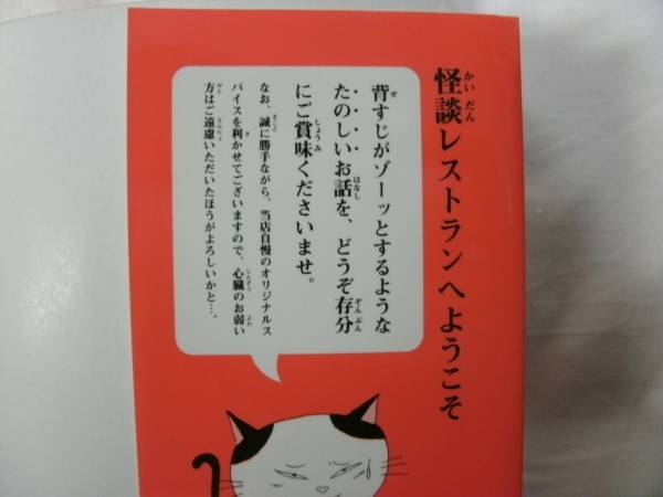 ヤフオク 怪談レストラン2 化け猫レストラン 童心社