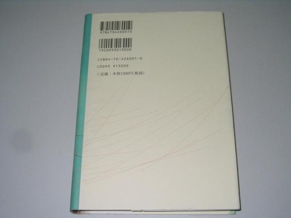 ●日蝕●平野啓一郎●即決_画像3