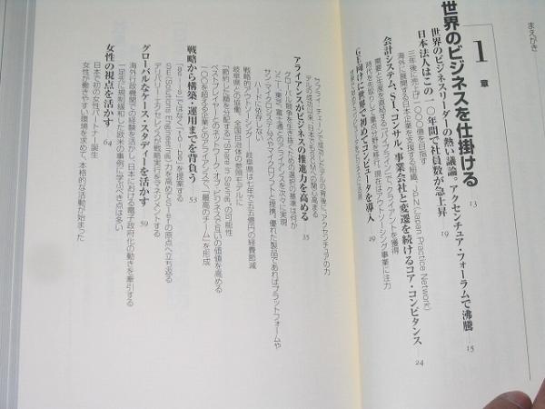 ●価値の創造へアクセンチュア●中島洋●_画像3