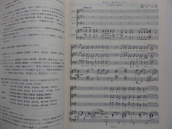 古い楽譜　昭和474年度.NHK全国学校音楽コンクール課題曲　2FJ01_画像2
