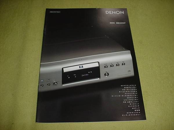  prompt decision!2005 year 12 month DENON general catalogue 