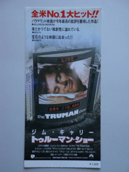 映畫前売半券 トゥルーマン?ショー P?ウィアー J?キャリー