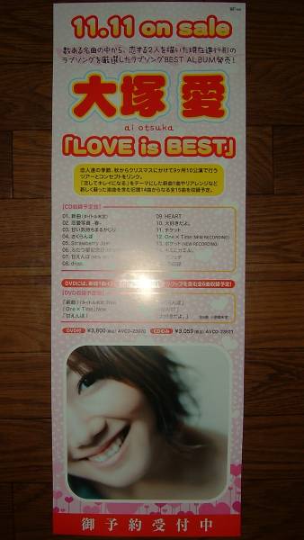 [Плакат 3] Ай Оцука/Любовь лучше!