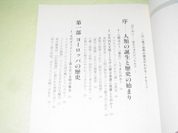 ●この一冊で世界の歴史がわかる! ●水村光男●_画像2
