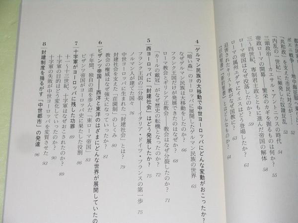 ●この一冊で世界の歴史がわかる! ●水村光男●_画像3