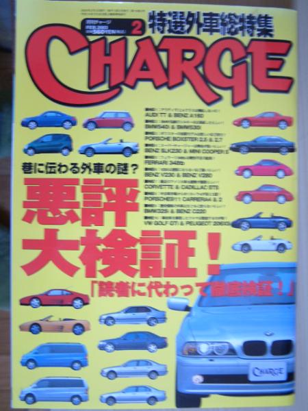 悪評大検証・フェラーリ・アウディ・BMW・メルセデス・他