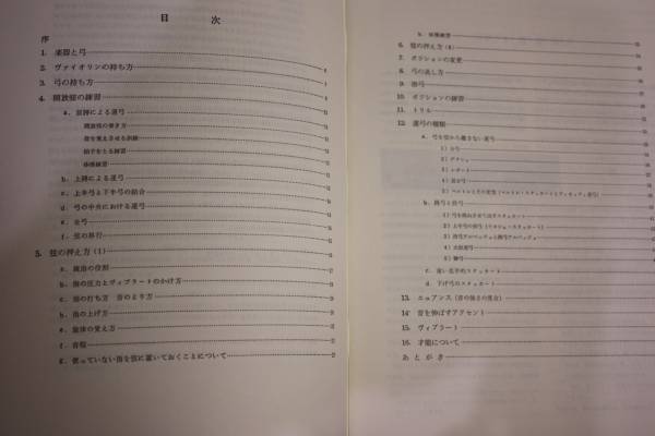 最新ヴァイオリン教本:教師用フーゴー・ゼーリング/弦楽器/弓/音楽の友社/佐々木庸一訳_画像2