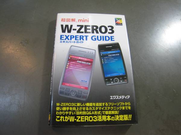 W-ZER203エキスパートガイド_画像1