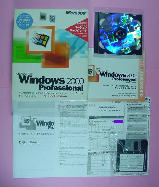 【1323】4988648099944 Microsoft Windows 2000 Professional バージョン アップグレード マイクロソフト ウィンドウズ プロフェッショナル