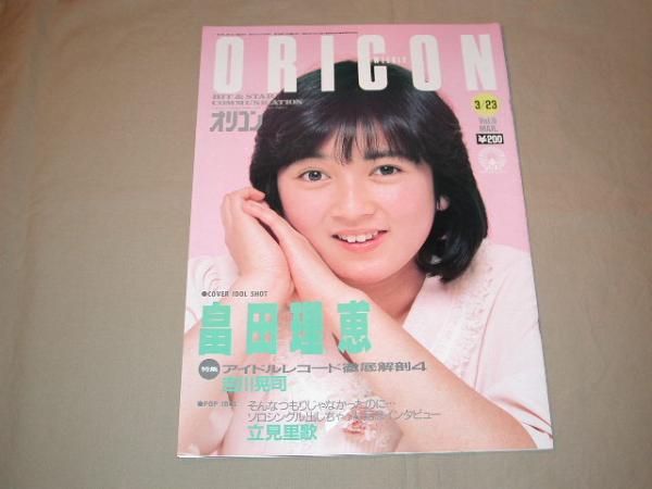 【80年代アイドル】ORICON オリコンウィークリー 1987年3月23日_画像1