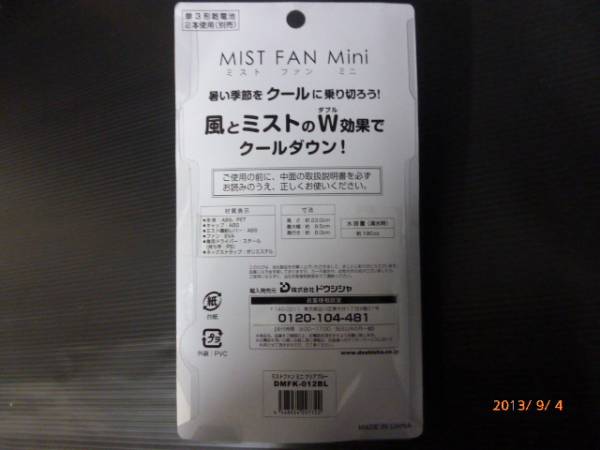 MIST FAN Mini/ミストファンミニ 青系 ストラップ付 新品[A-190]_画像2