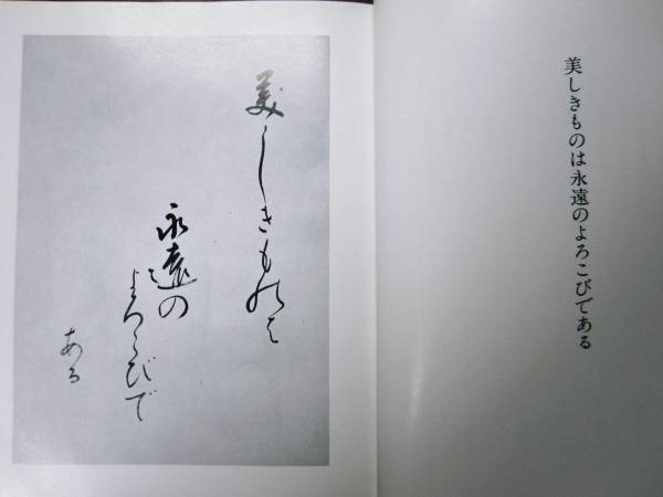 墨筆ことわざ集■広論社/昭和58年/初版_画像3