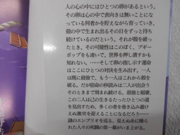 エンブリオの浸蝕　上遠野浩平　電撃文庫　 田48_画像2