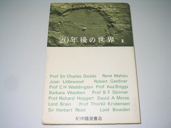 ●20年後の世界●Ⅱ●コールター赤木昭夫須之部淑男●即決_画像1