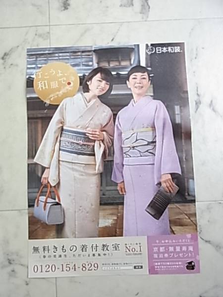 Tanaka Rena Toda .. газета . включено реклама * Япония японский костюм ++