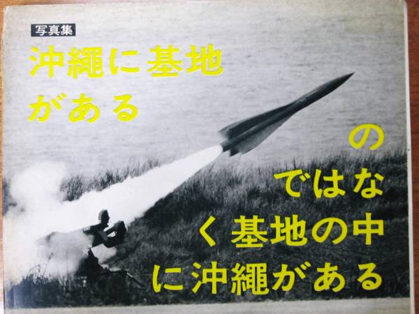  photoalbum / Okinawa . basis ground . exist. is not basis ground. middle . Okinawa . exist #1969