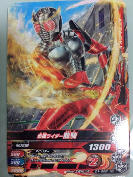 * Kamen Rider Dragon Knight *D1-022* gun ba Rising *