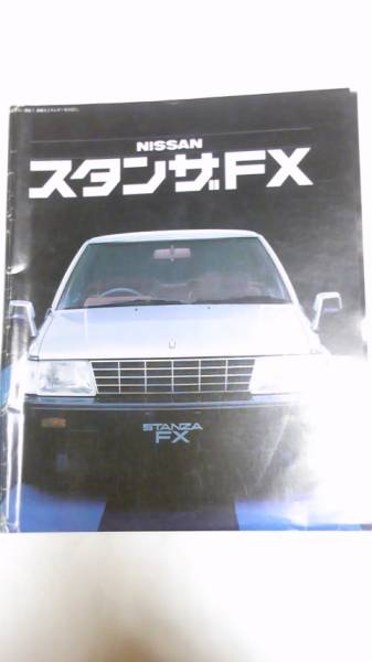 昭和レトロ　日産　スタンザFX　カタログ_画像1