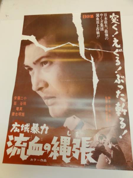 ub10329市川雷蔵春川ますみ『赤い手裏剣』B2判ポスター 映画