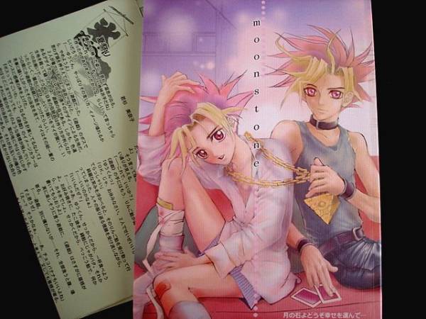 遊戯王同人誌★闇表/闇遊戯×表遊戯★SKY LOVE＆Moon Millenium【moon～】