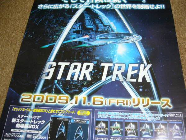 DVD告知 ポスター スタートレック STAR TREK_画像1