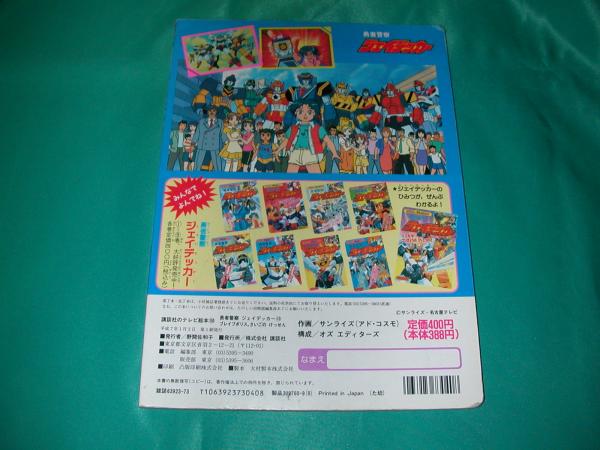 ジェイデッガー★⑩★ブレイブポリスさいごのけっせん★_画像3