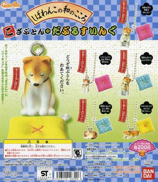 ◆しばわんこの和のこころ・こざぶとん だぶるすいんぐ…全6種+台紙 (しばわんこ/みけにゃんこ…小座布団付き マスコット フィギュア/根付)